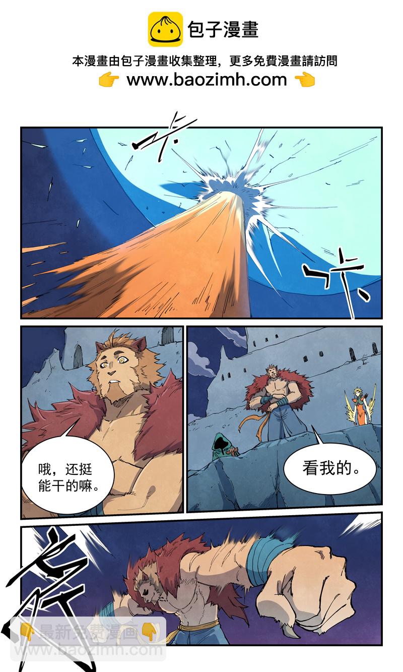🍚星武神诀 第664话 第2页