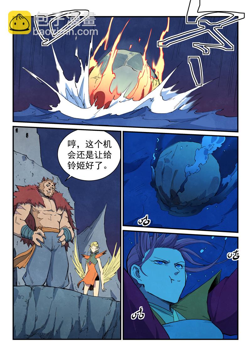 🍚星武神诀 第664话 第5页