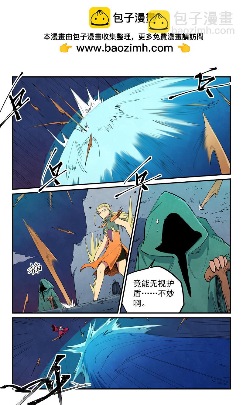 🍚星武神诀 第666话 第2页