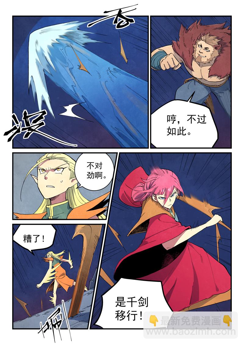 🍚星武神诀 第666话 第3页