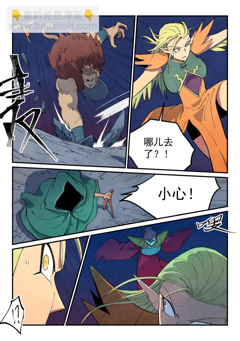 🍚星武神诀 第666话 第5页