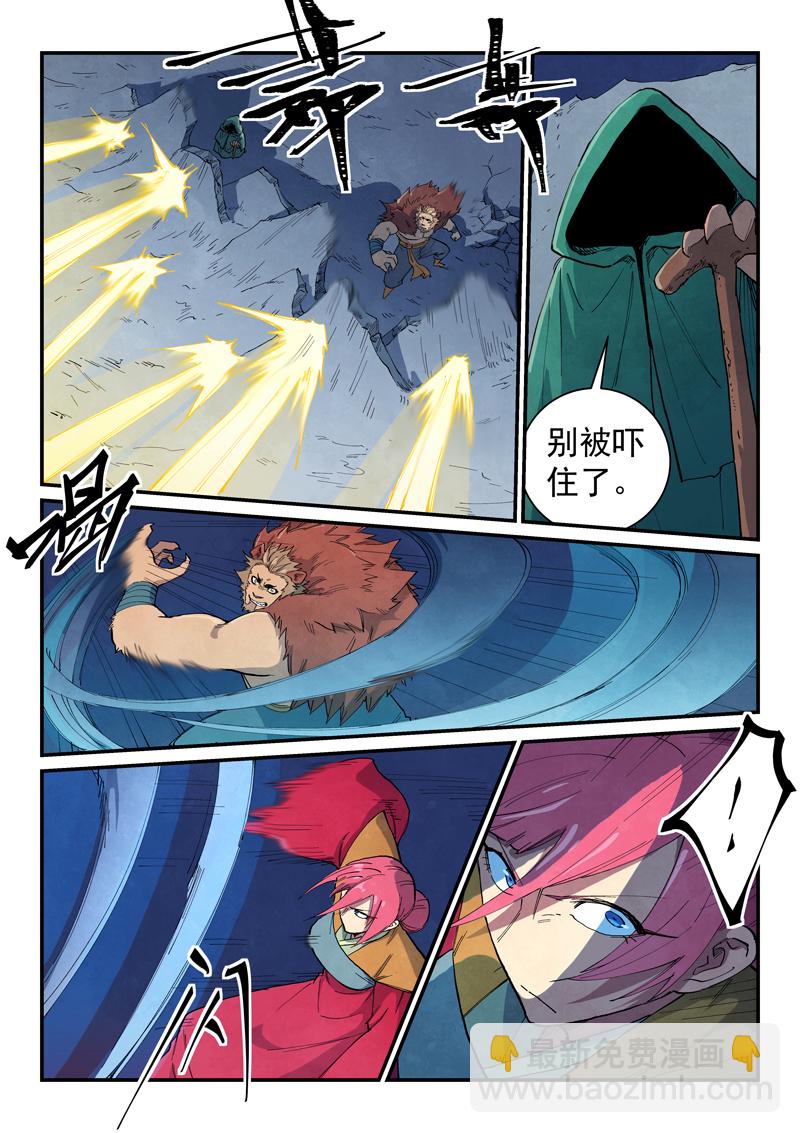 🍚星武神诀 第666话 第7页