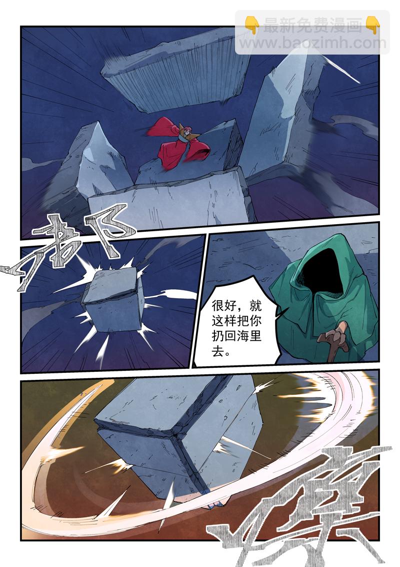 🍚星武神诀 第666话 第8页
