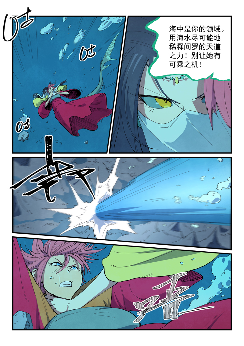 🍚星武神诀 第668话 第1页