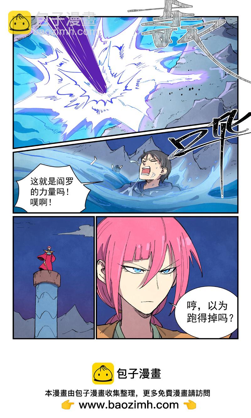 🍚星武神诀 第668话 第10页