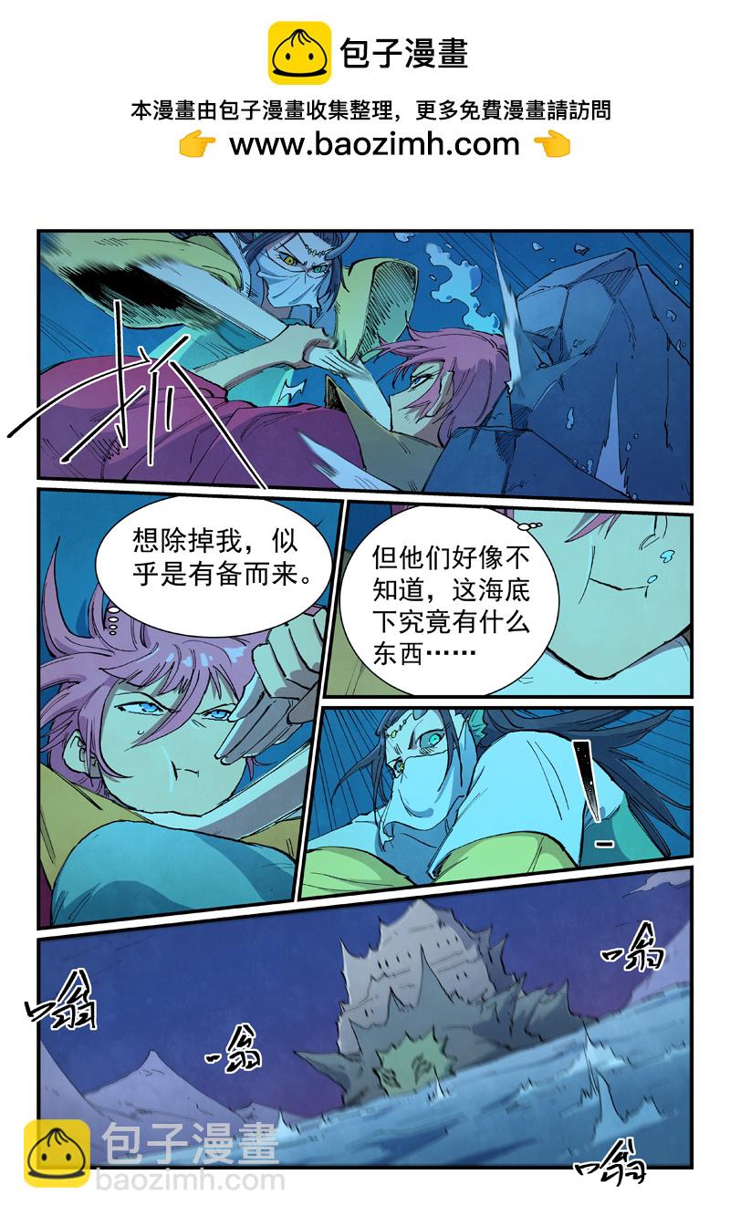 🍚星武神诀 第668话 第2页