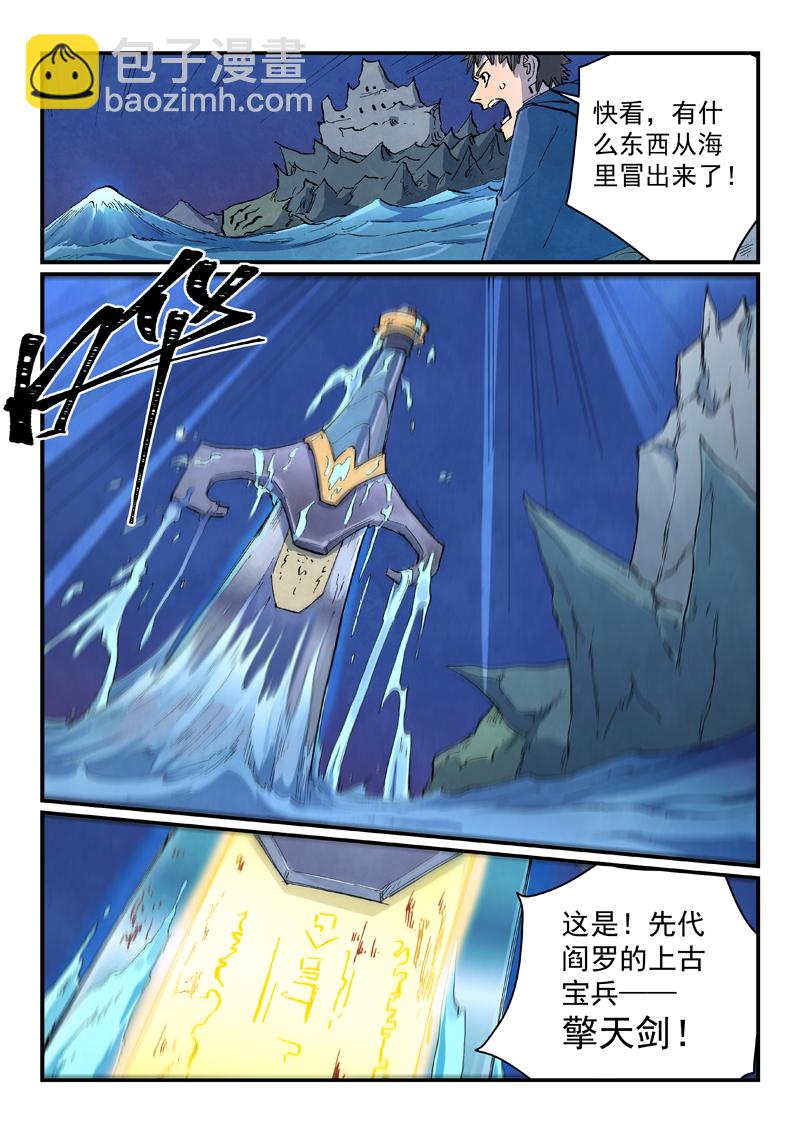 🍚星武神诀 第668话 第3页