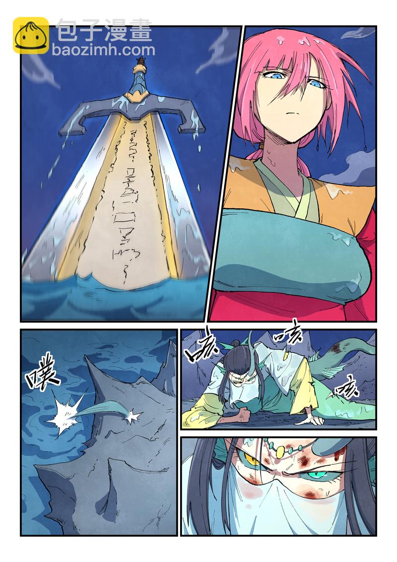 🍚星武神诀 第668话 第4页