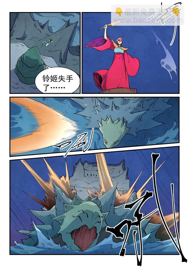 🍚星武神诀 第668话 第5页