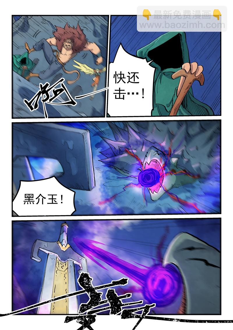 🍚星武神诀 第668话 第6页