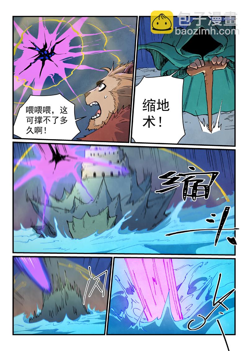 🍚星武神诀 第668话 第9页