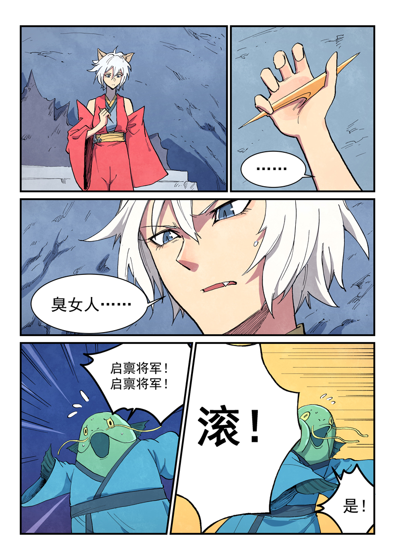 🍚星武神诀 第670话 第1页