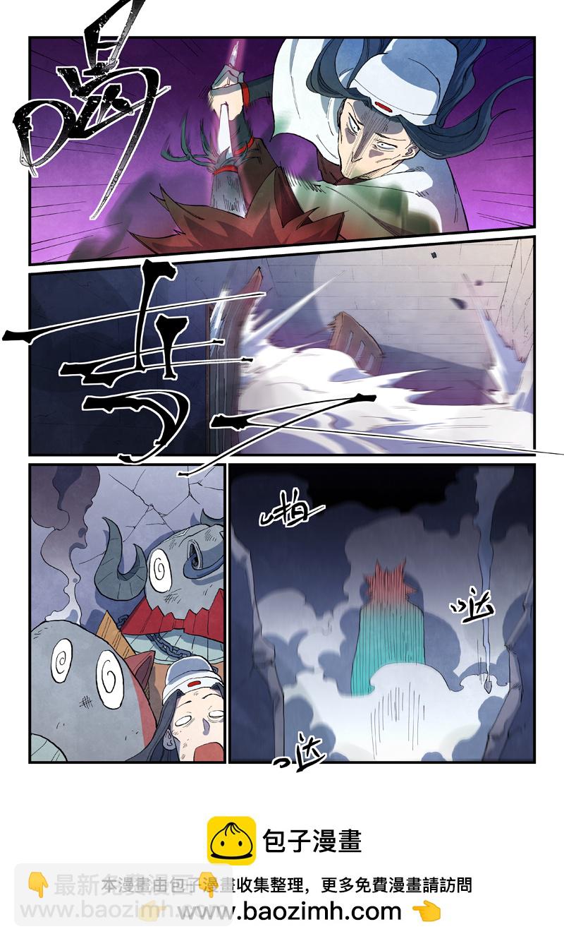 🍚星武神诀 第670话 第10页