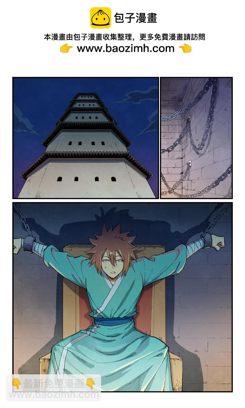 🍚星武神诀 第670话 第2页
