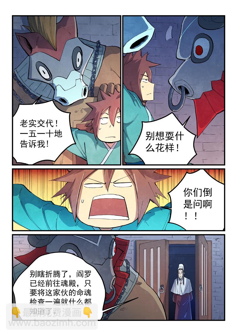 🍚星武神诀 第670话 第3页