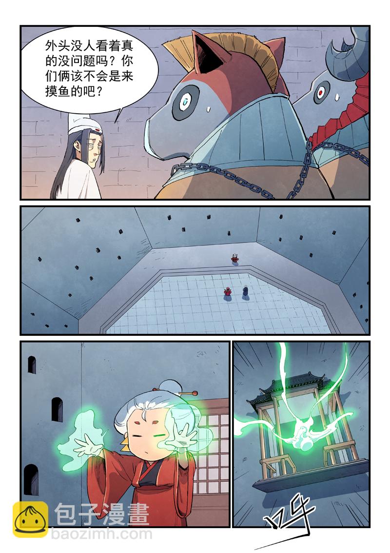 🍚星武神诀 第670话 第4页