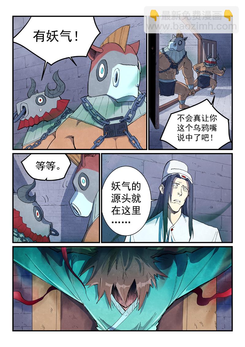 🍚星武神诀 第670话 第7页