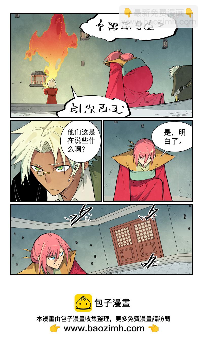 🍚星武神诀 第672话 第10页