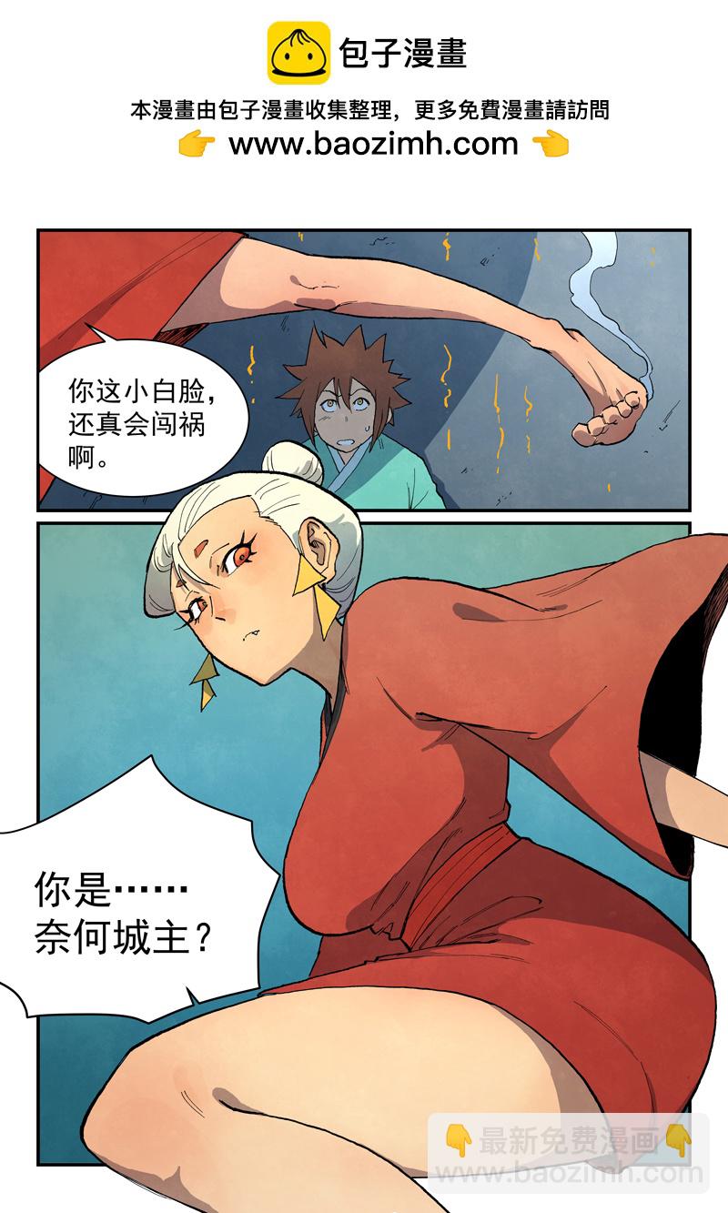 🍚星武神诀 第672话 第2页