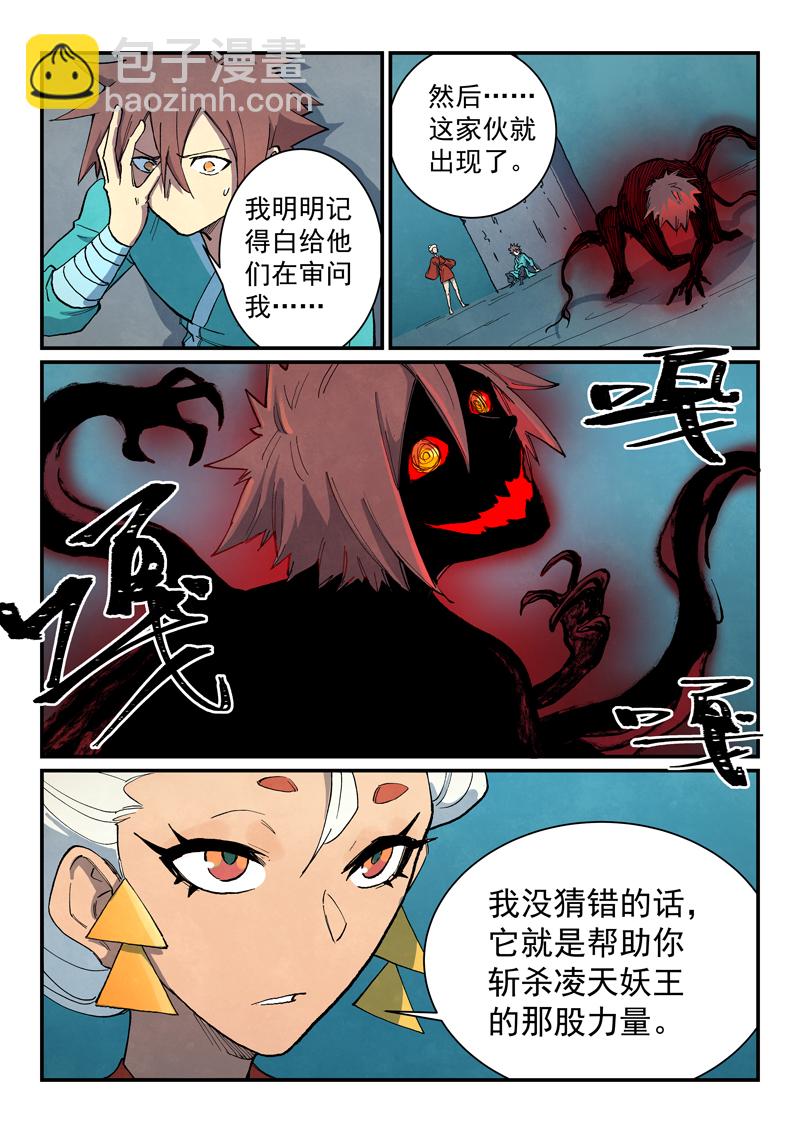 🍚星武神诀 第672话 第3页