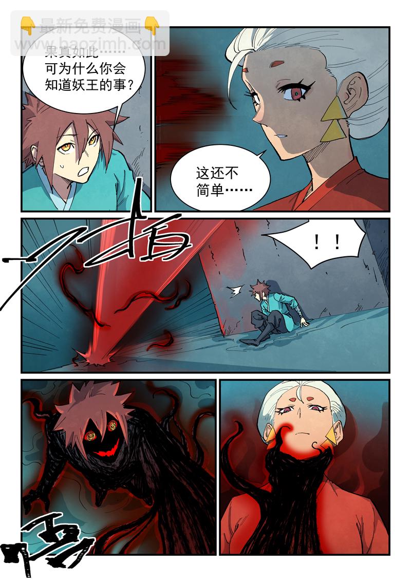 🍚星武神诀 第672话 第4页
