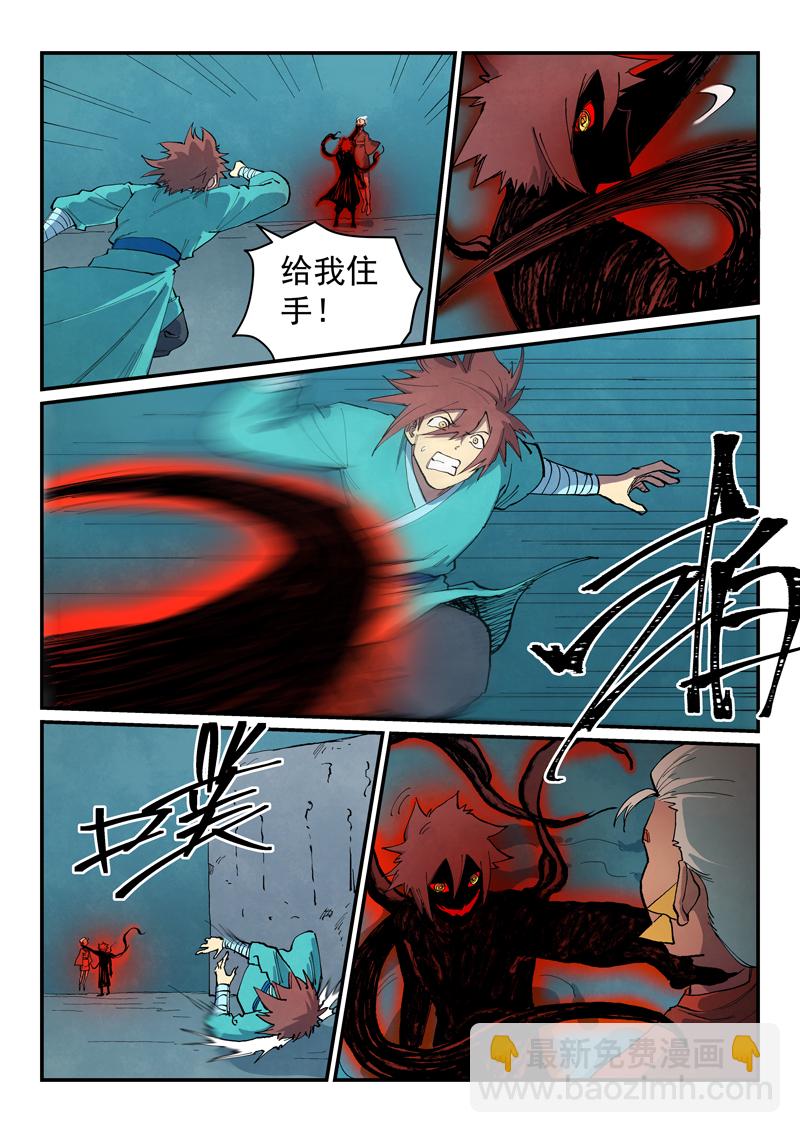 🍚星武神诀 第672话 第5页