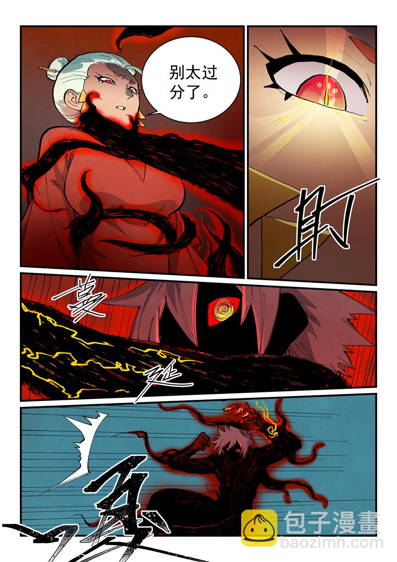 🍚星武神诀 第672话 第6页