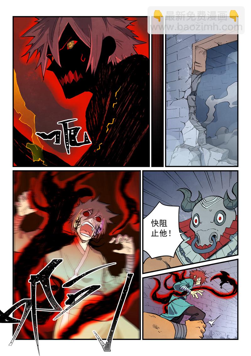 🍚星武神诀 第672话 第7页