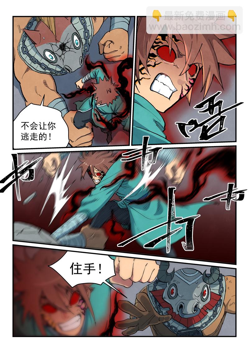 🍚星武神诀 第672话 第8页
