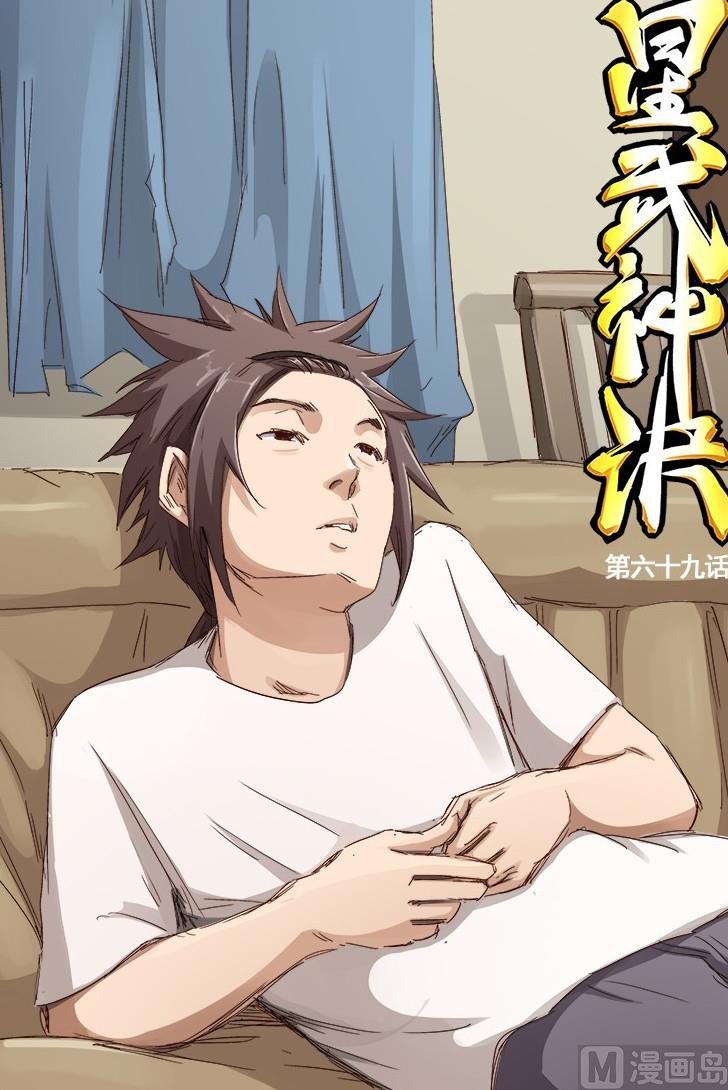 🍚星武神诀 第69话 挡我者杀无赦 第1页