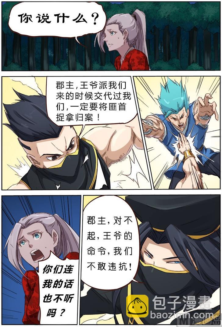 🍚星武神诀 第69话 挡我者杀无赦 第2页