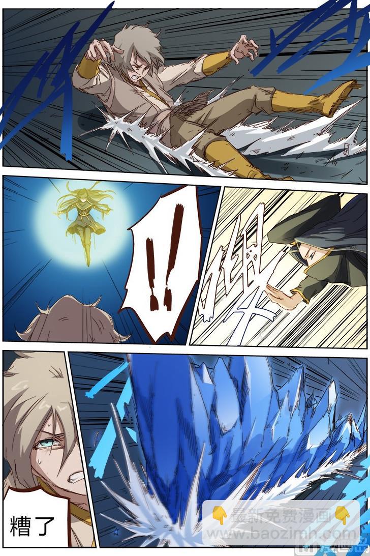 🍚星武神诀 第69话 挡我者杀无赦 第5页