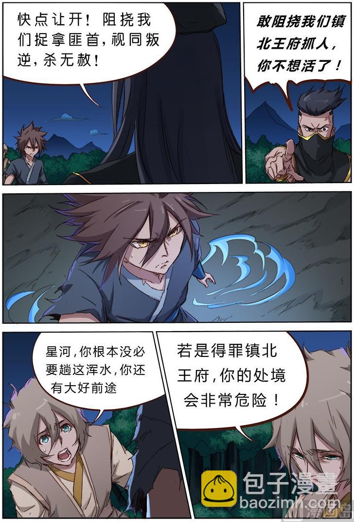 🍚星武神诀 第69话 挡我者杀无赦 第8页