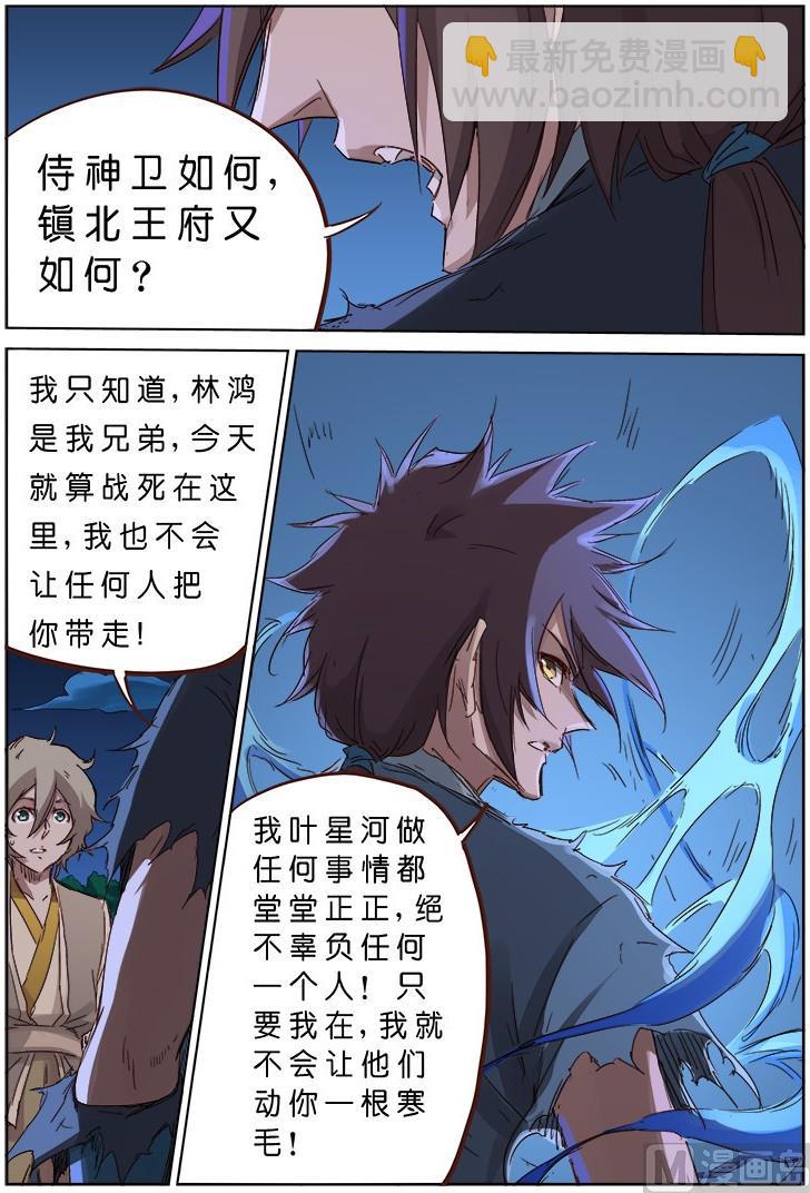 🍚星武神诀 第69话 挡我者杀无赦 第9页