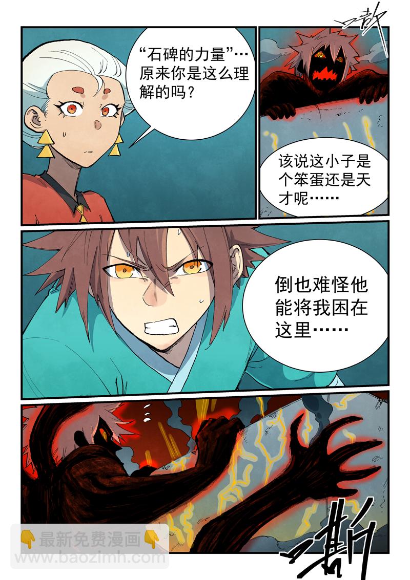 🍚星武神诀 第674话 第4页