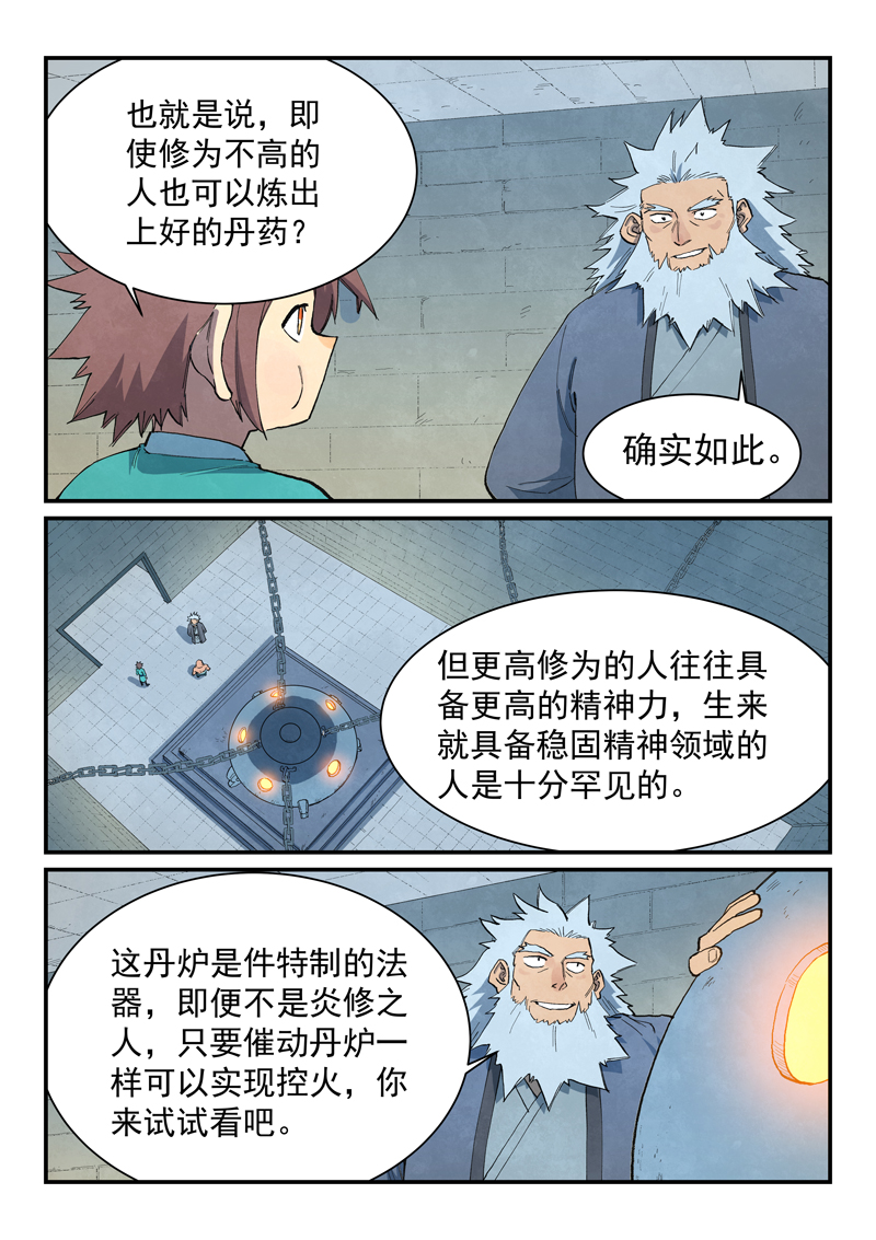 🍚星武神诀 第678话 第1页
