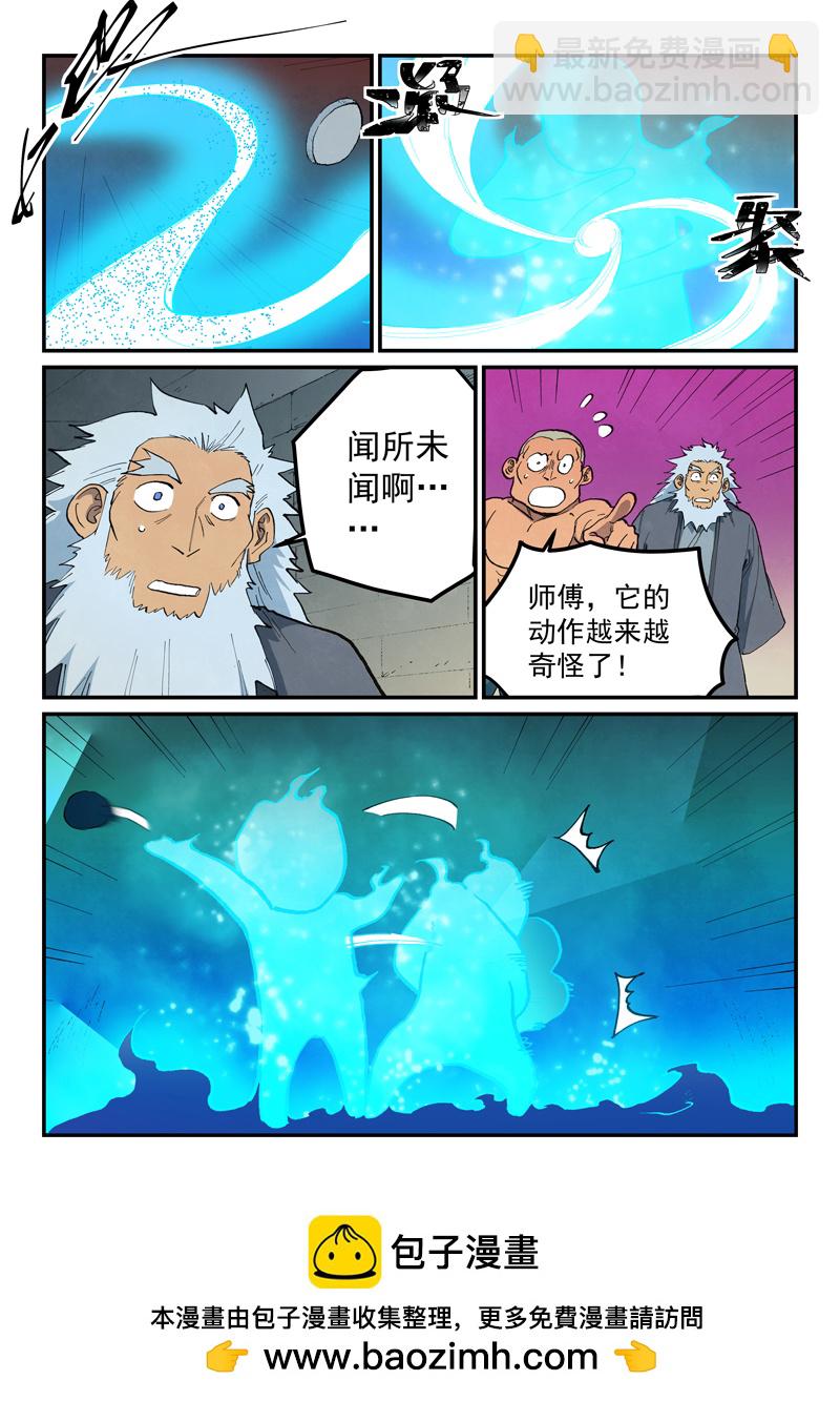 🍚星武神诀 第678话 第10页