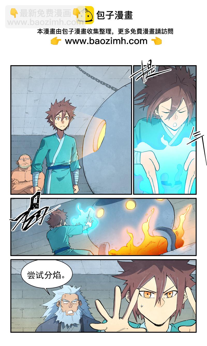🍚星武神诀 第678话 第2页