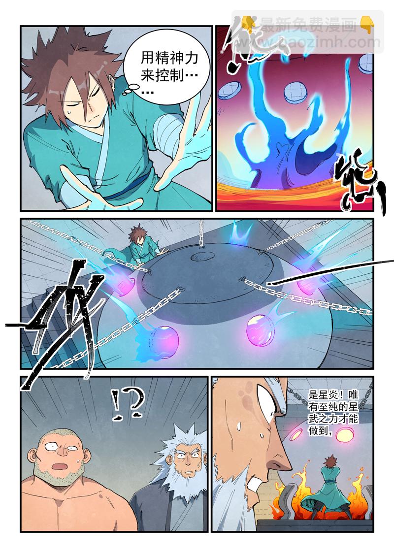 🍚星武神诀 第678话 第3页
