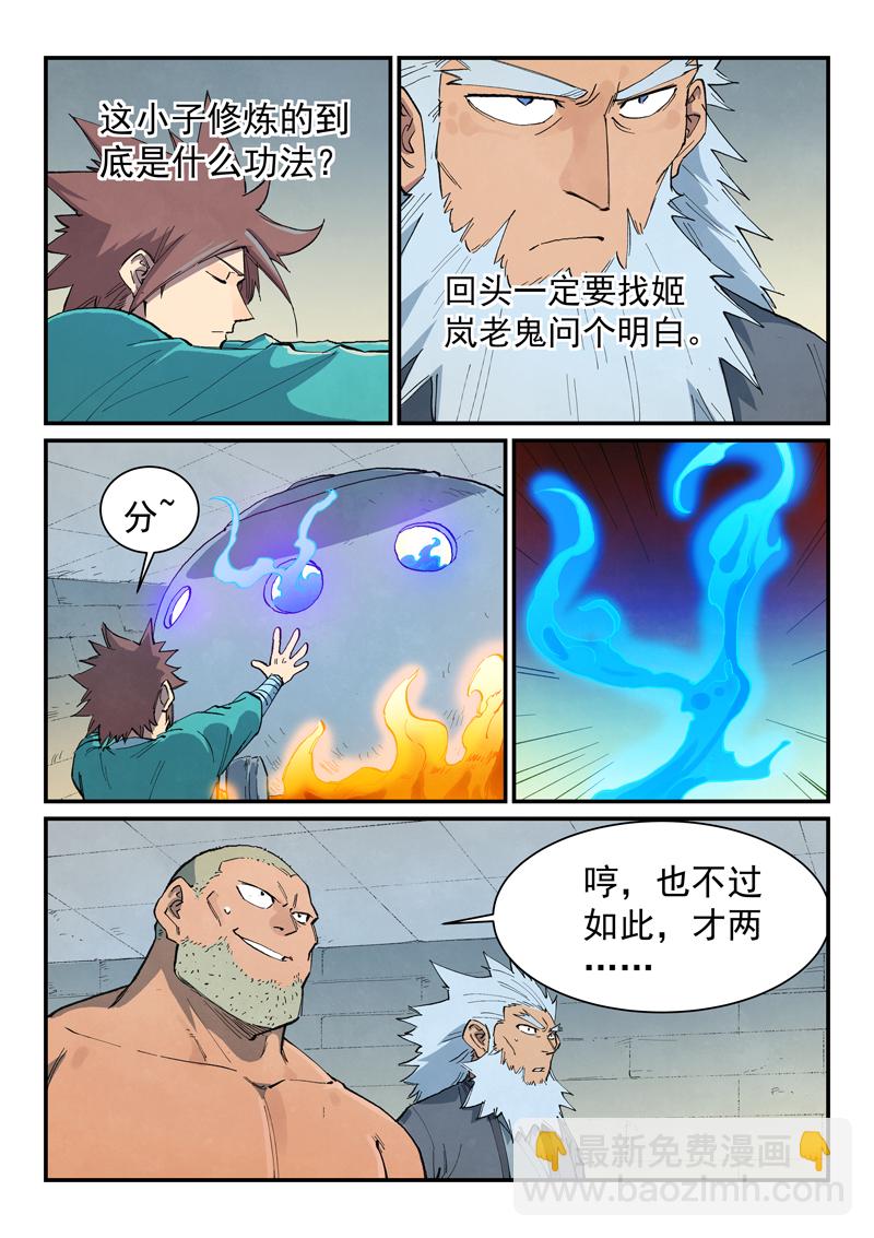 🍚星武神诀 第678话 第4页