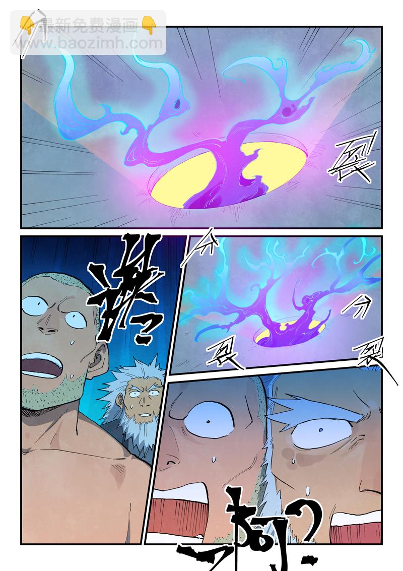 🍚星武神诀 第678话 第5页