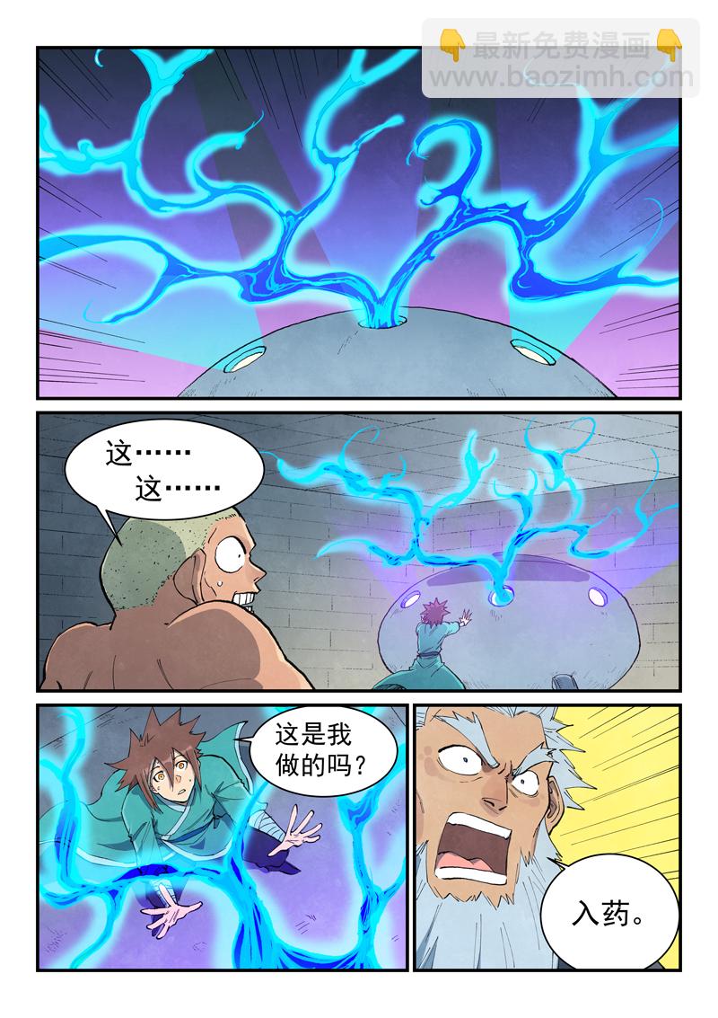 🍚星武神诀 第678话 第6页