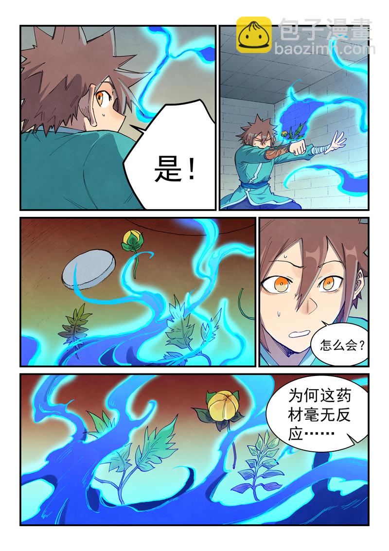 🍚星武神诀 第678话 第7页