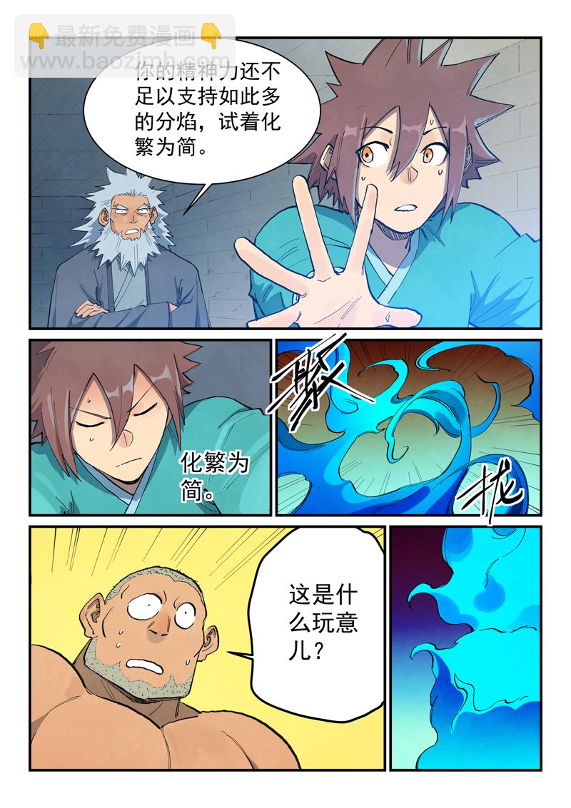 🍚星武神诀 第678话 第8页