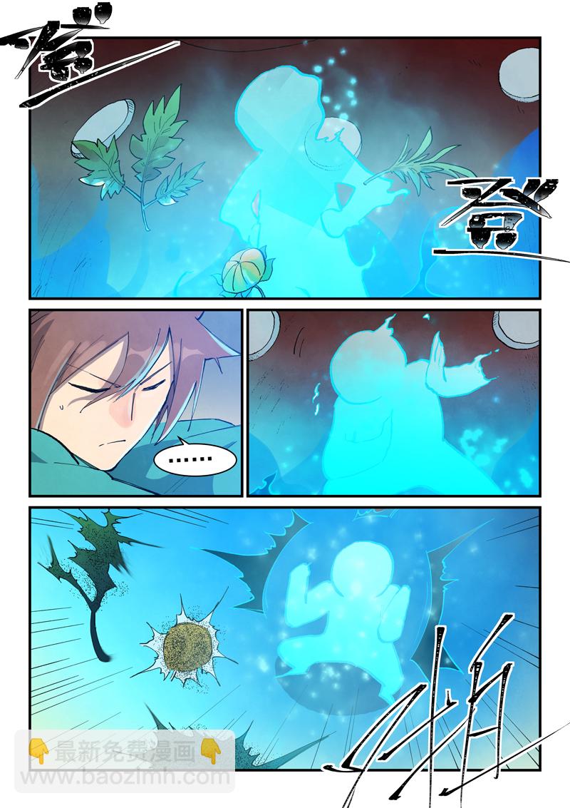 🍚星武神诀 第678话 第9页