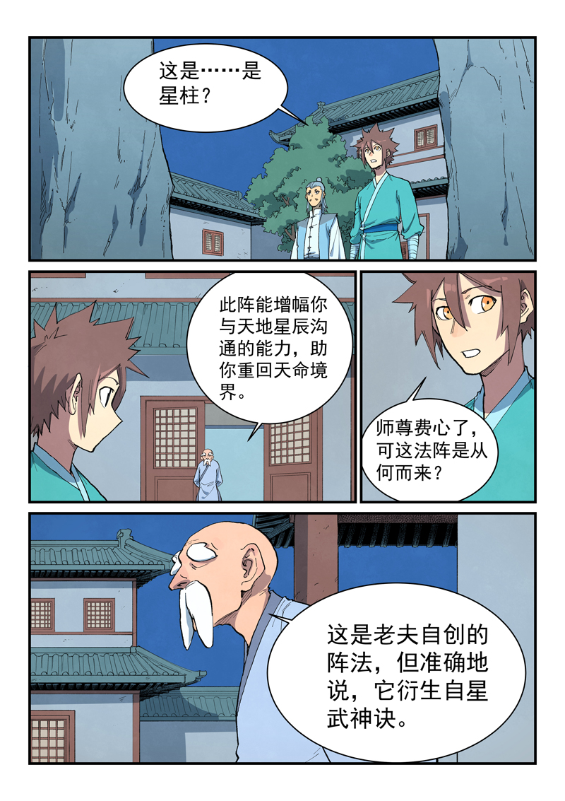 🍚星武神诀 第680话 第1页