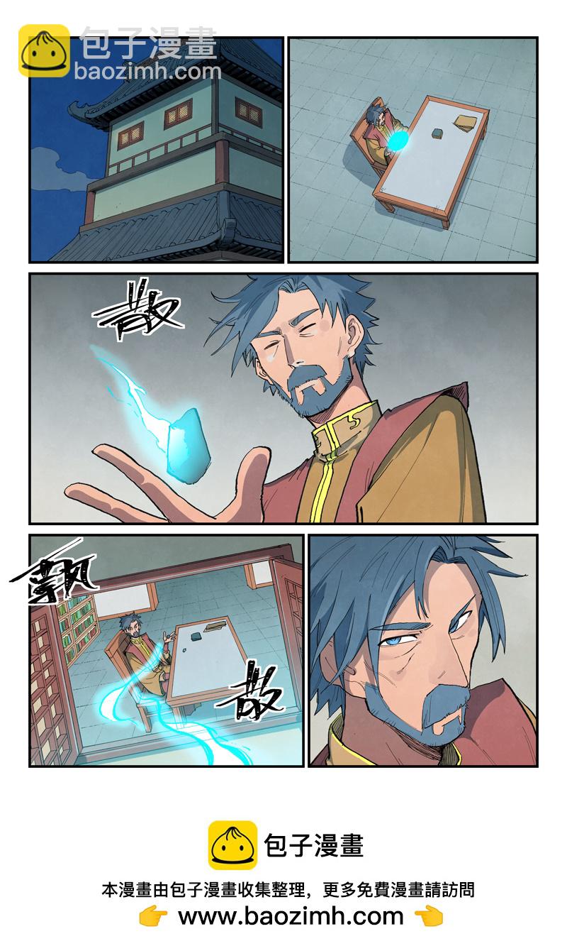🍚星武神诀 第680话 第10页