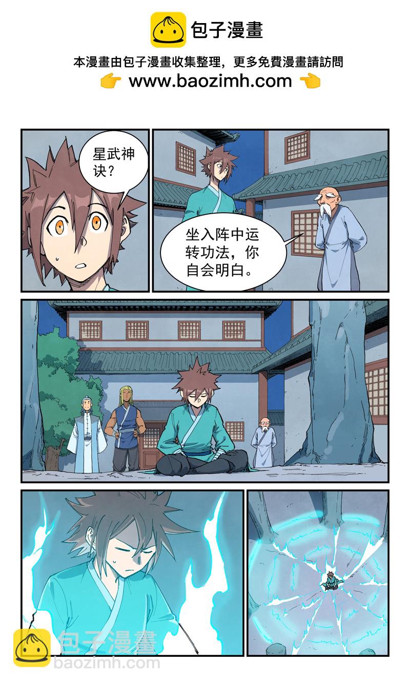 🍚星武神诀 第680话 第2页