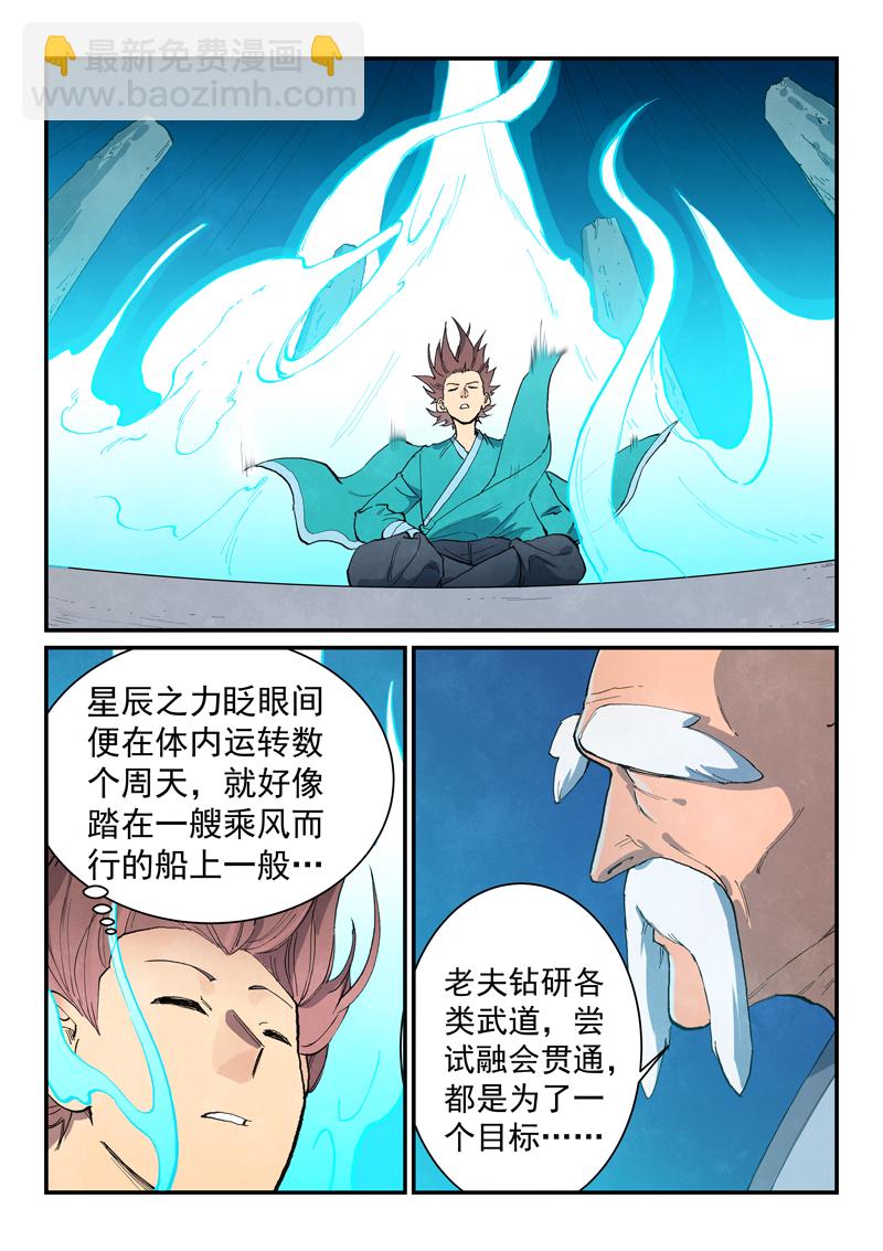🍚星武神诀 第680话 第3页