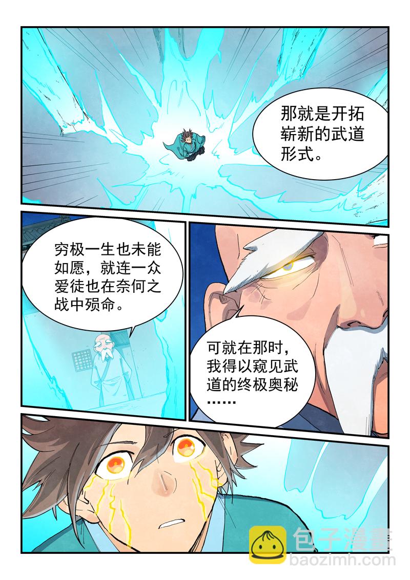 🍚星武神诀 第680话 第4页